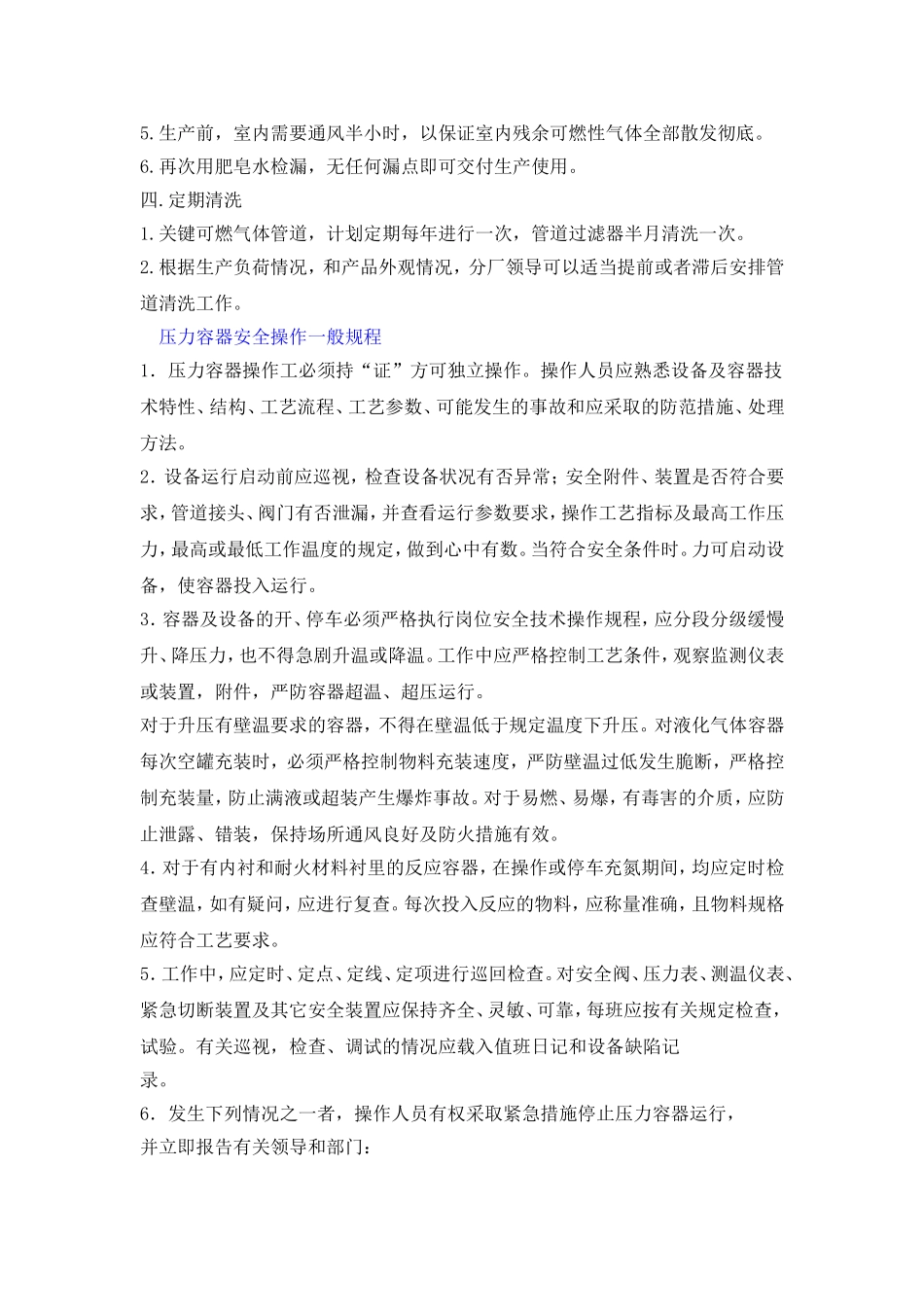 压力管道操作规程_第3页