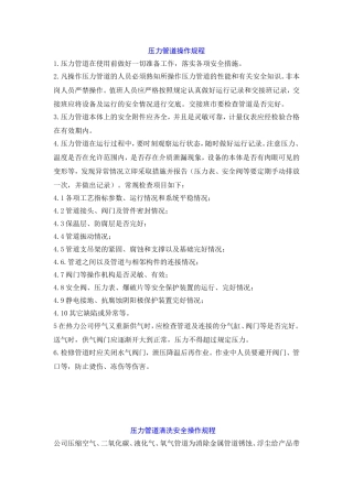 压力管道操作规程