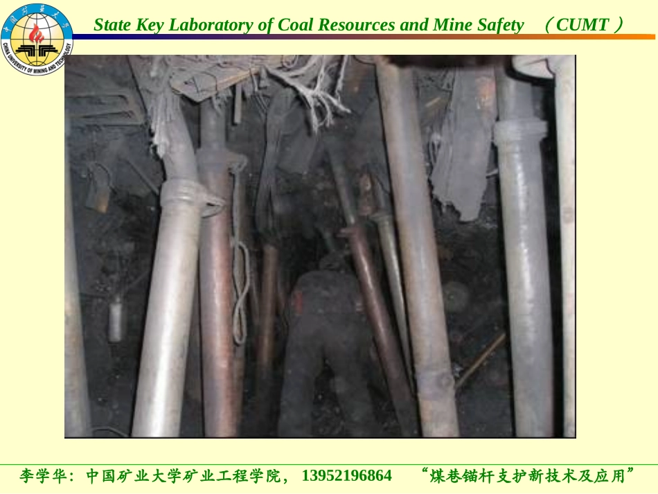 井巷工程课件-巷道支护2_第2页