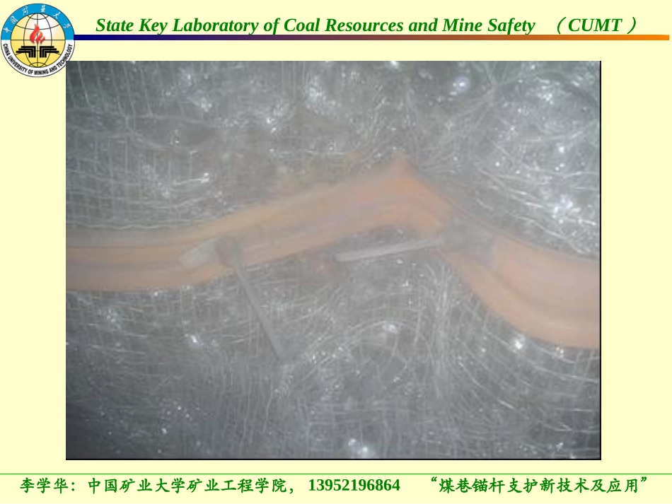 井巷工程课件-巷道支护2_第3页