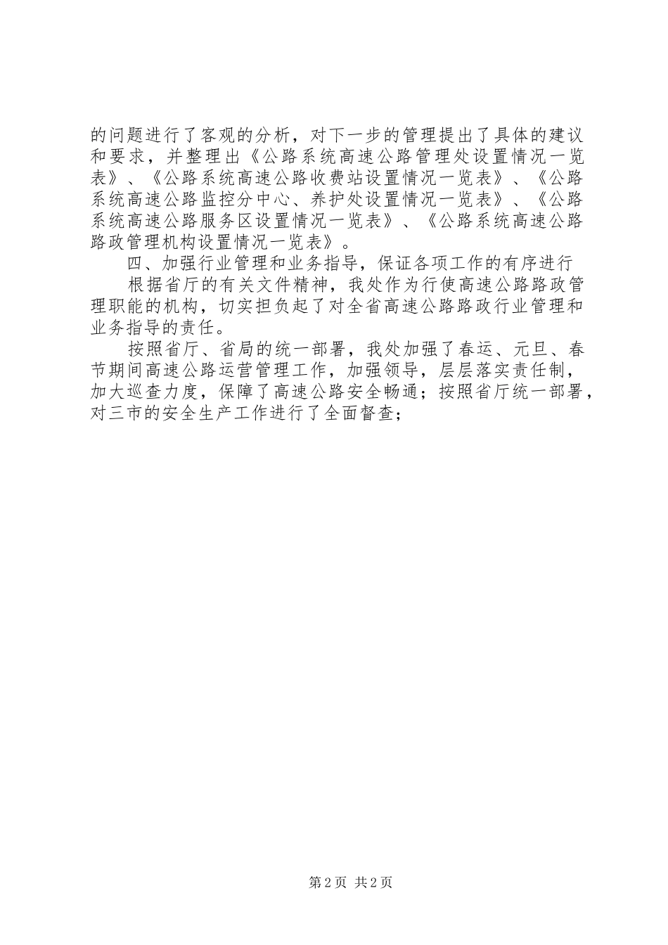 路政局下半年工作计划 _第2页