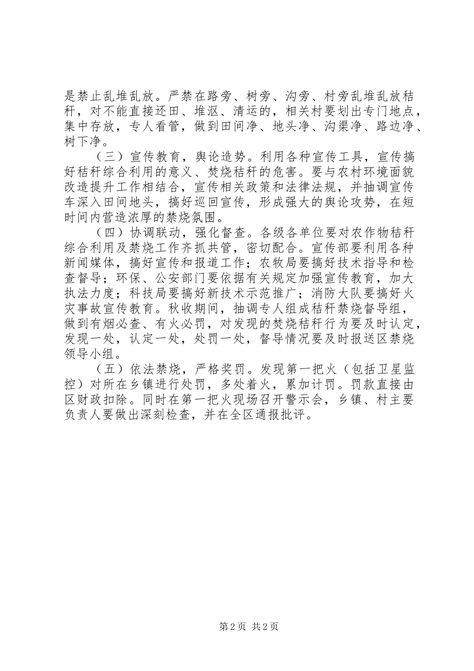 XX年秸秆综合利用工程工作计划 _第2页