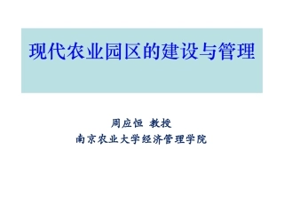 生态农业园区规划建设