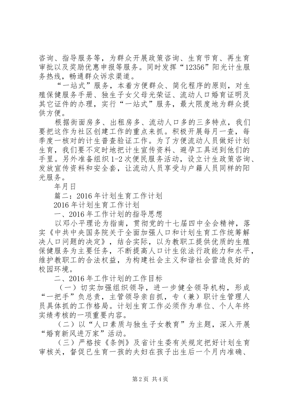篇一：20XX年社区计生工作计划_第2页