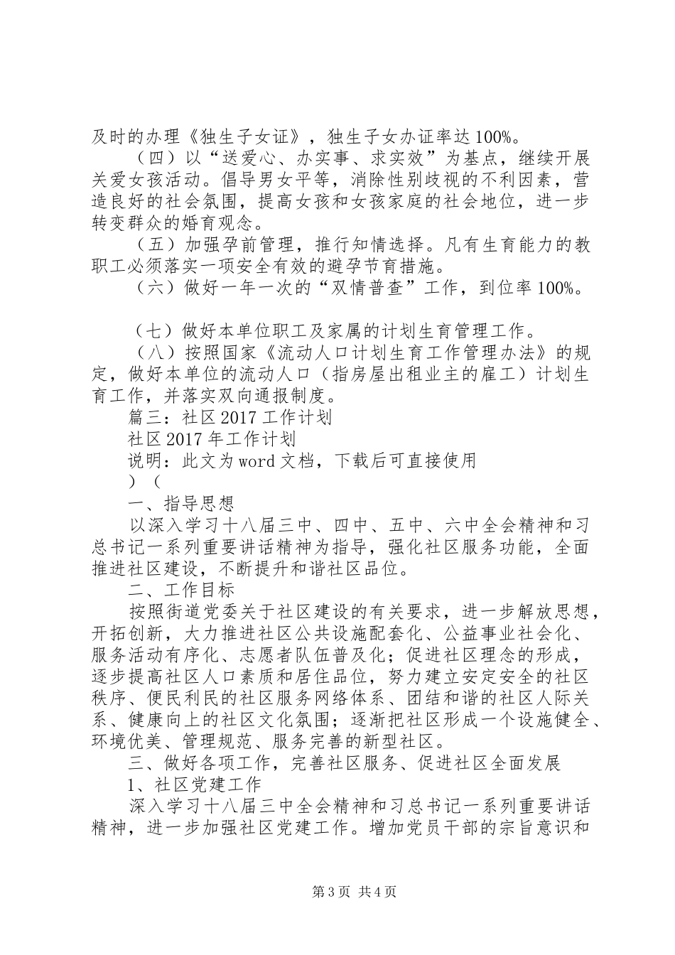 篇一：20XX年社区计生工作计划_第3页