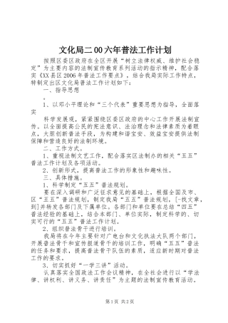 文化局二00六年普法工作计划 