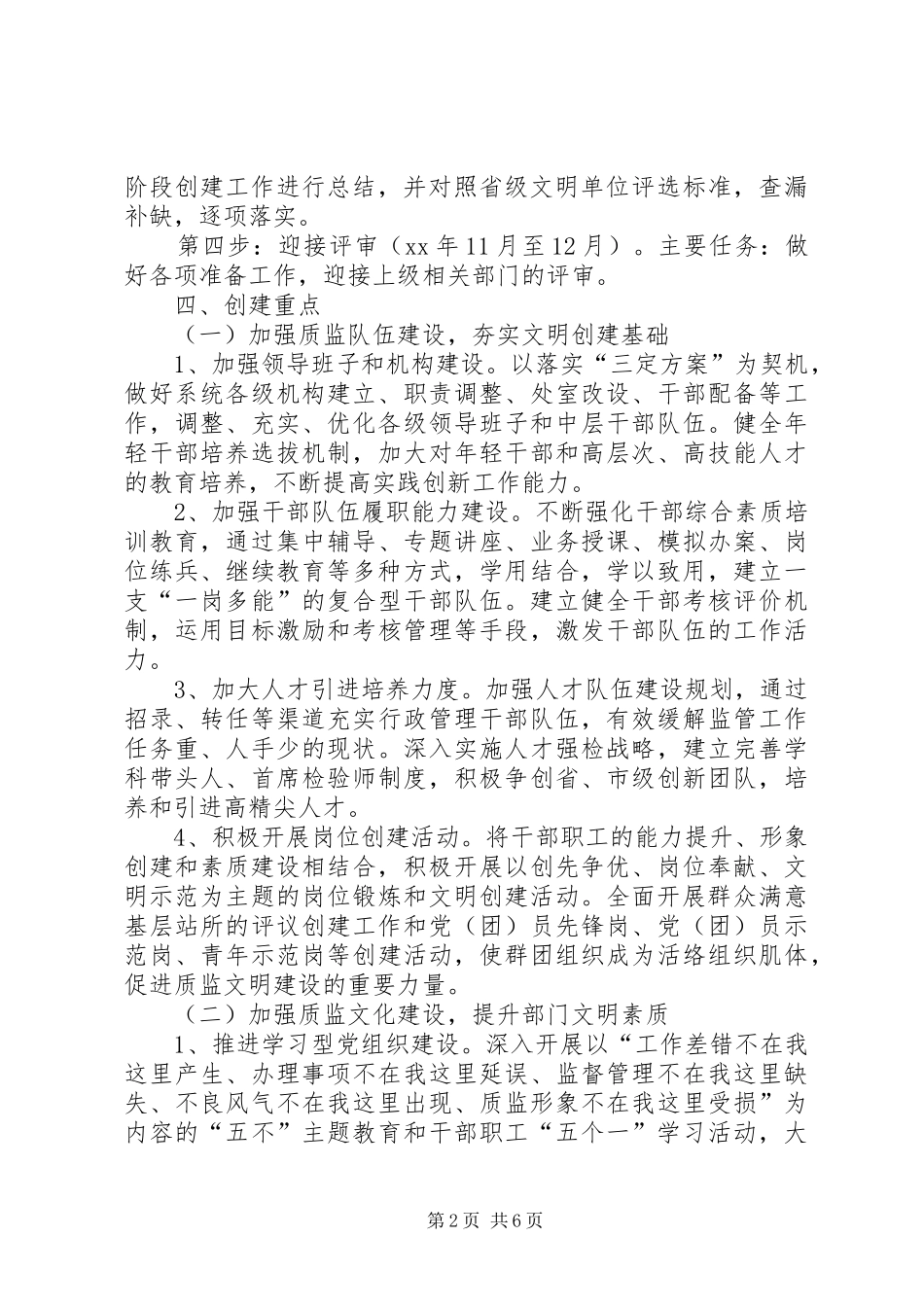 文明单位年度工作计划 _第2页