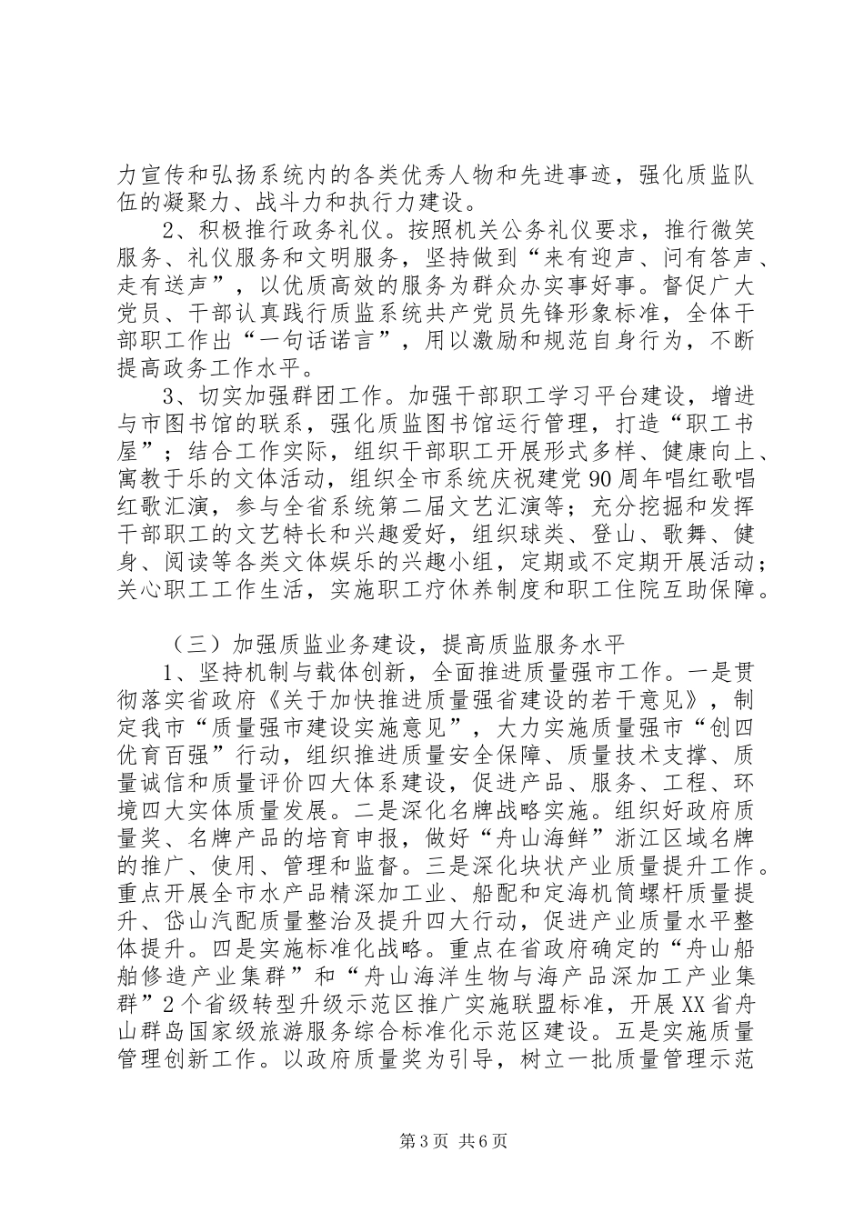 文明单位年度工作计划 _第3页