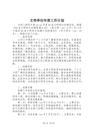 文明单位年度工作计划 