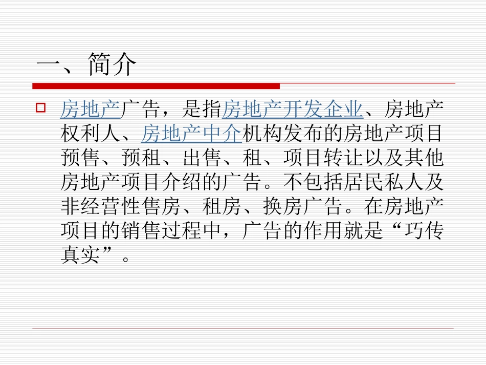 房地产广告设计_第2页