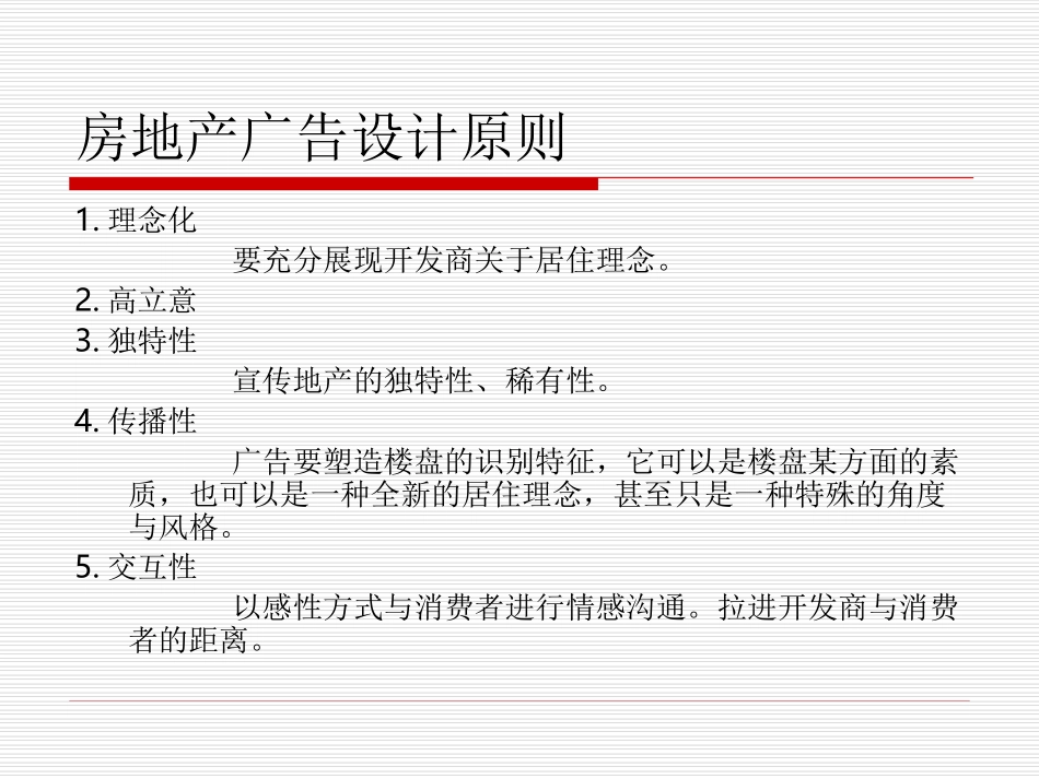 房地产广告设计_第3页