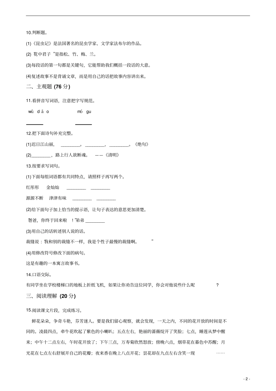 人教部编版小学三年级下册语文试题四川南充嘉陵区2018-2019学年期末考试试卷及参考答案_第2页