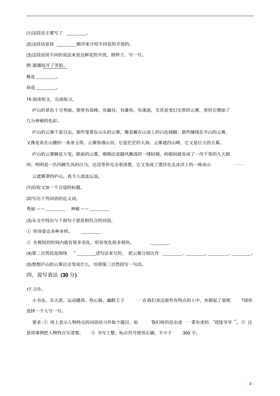 人教部编版小学三年级下册语文试题四川南充嘉陵区2018-2019学年期末考试试卷及参考答案_第3页