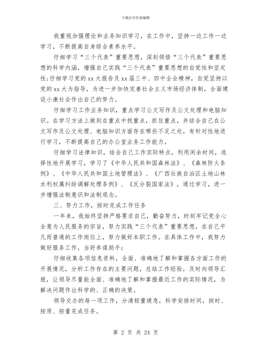 公务员个人工作总结两篇与公务员个人工作总结样本汇编_第2页
