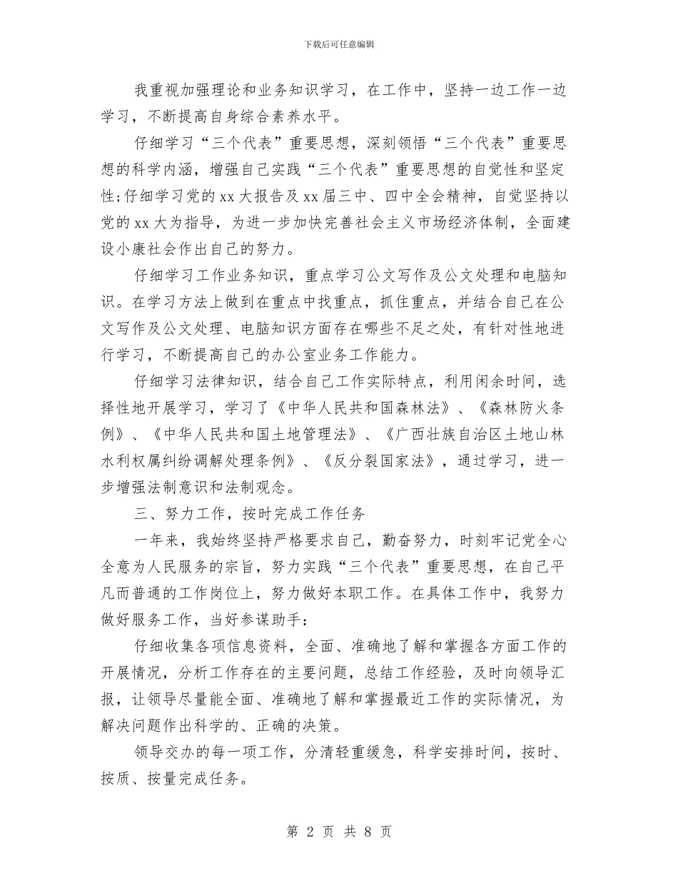 公务员个人工作总结两篇与公务员个人工作总结例文汇编_第2页