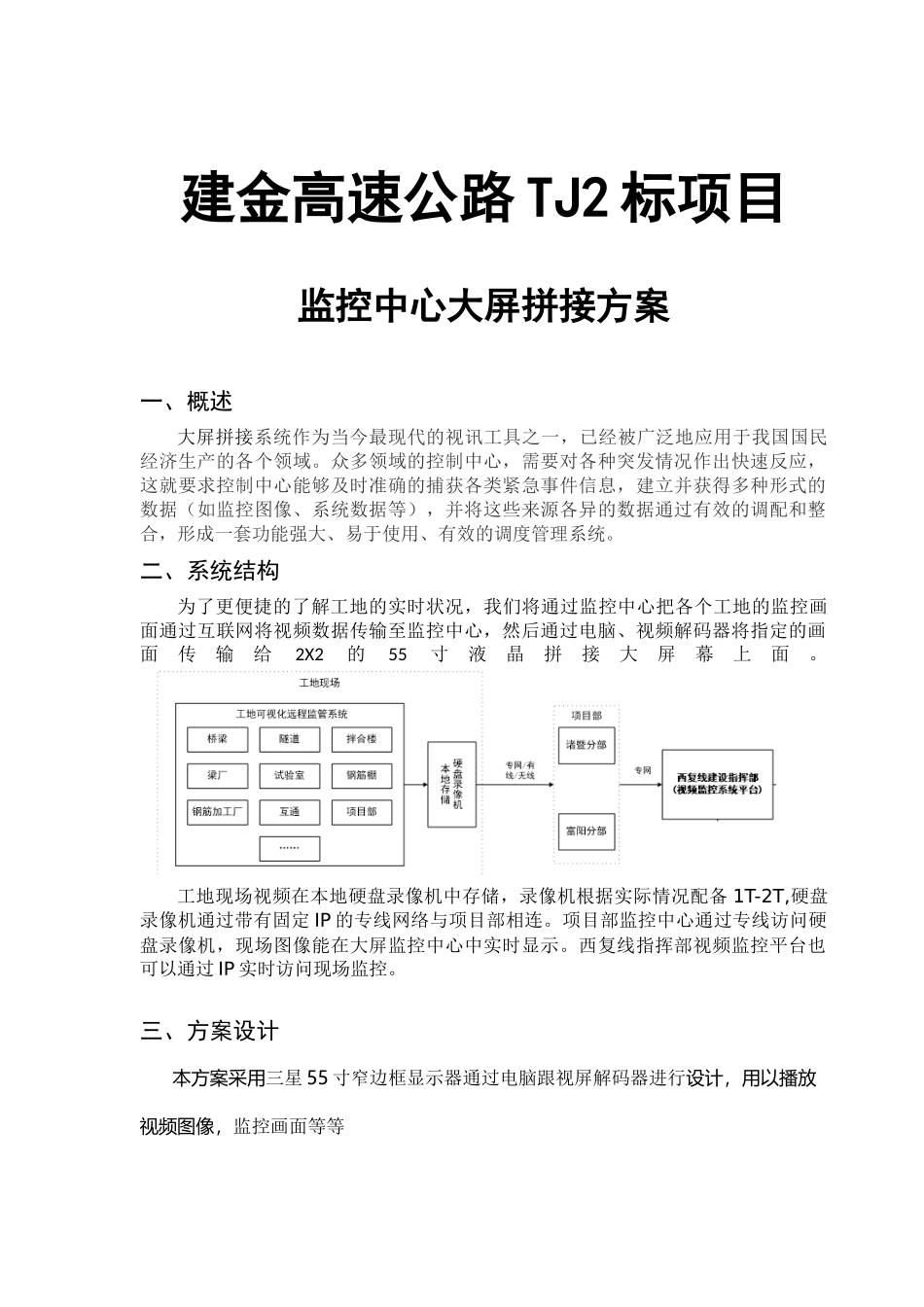 监控中心大屏拼接方案_第1页