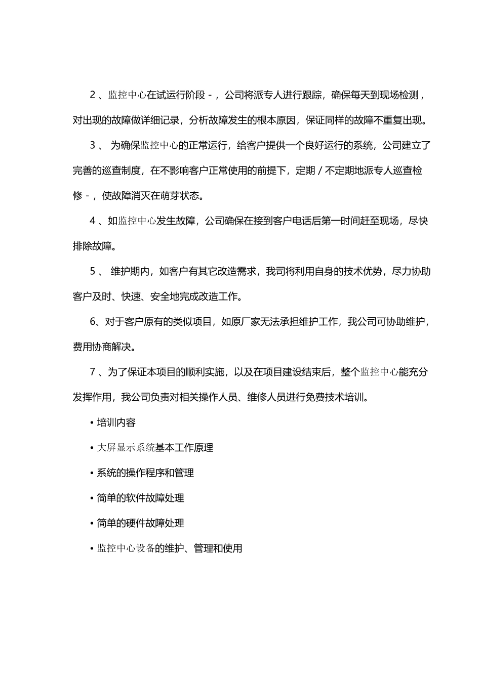 监控中心大屏拼接方案_第3页