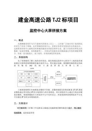 监控中心大屏拼接方案