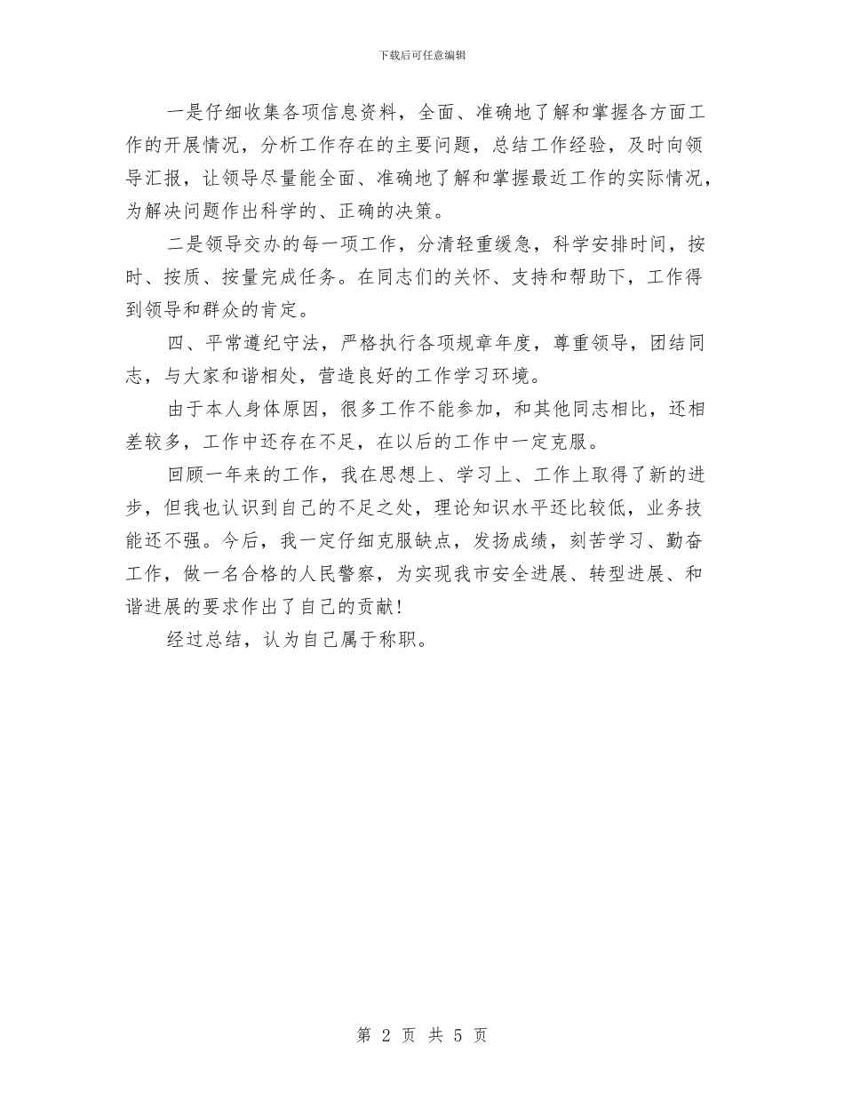 公务员个人工作总结例文与公务员个人工作总结报告汇编_第2页