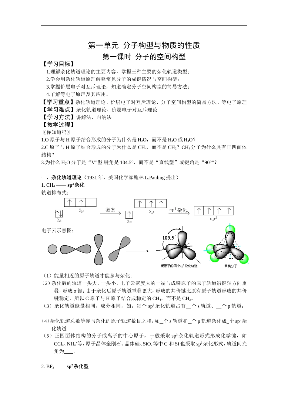 高二化学分子的空间构型_第1页