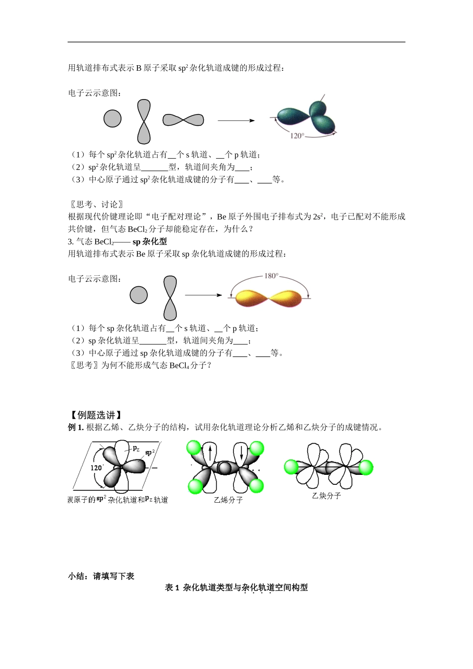 高二化学分子的空间构型_第2页
