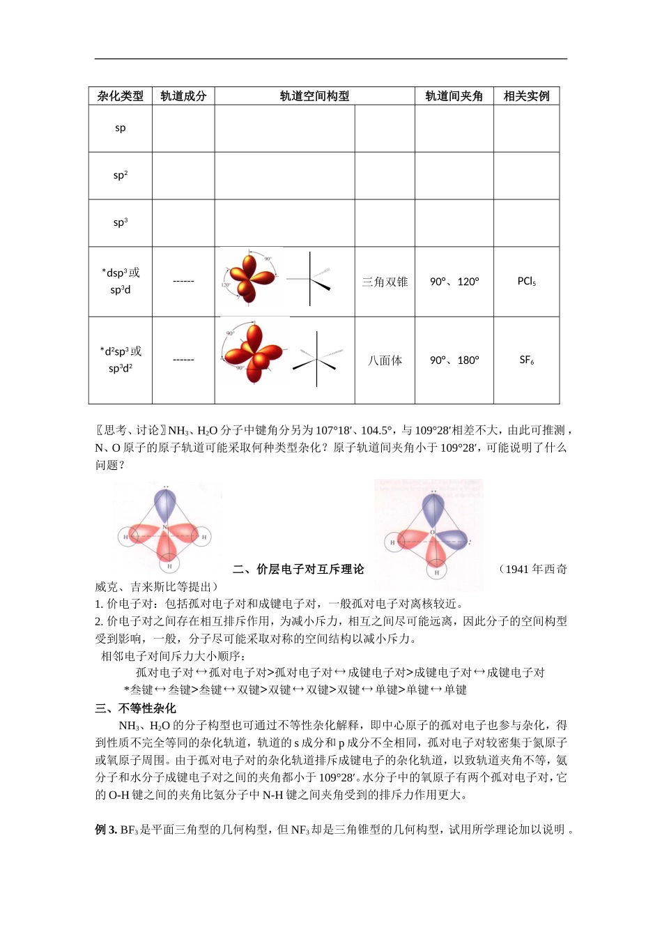 高二化学分子的空间构型_第3页