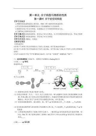 高二化学分子的空间构型