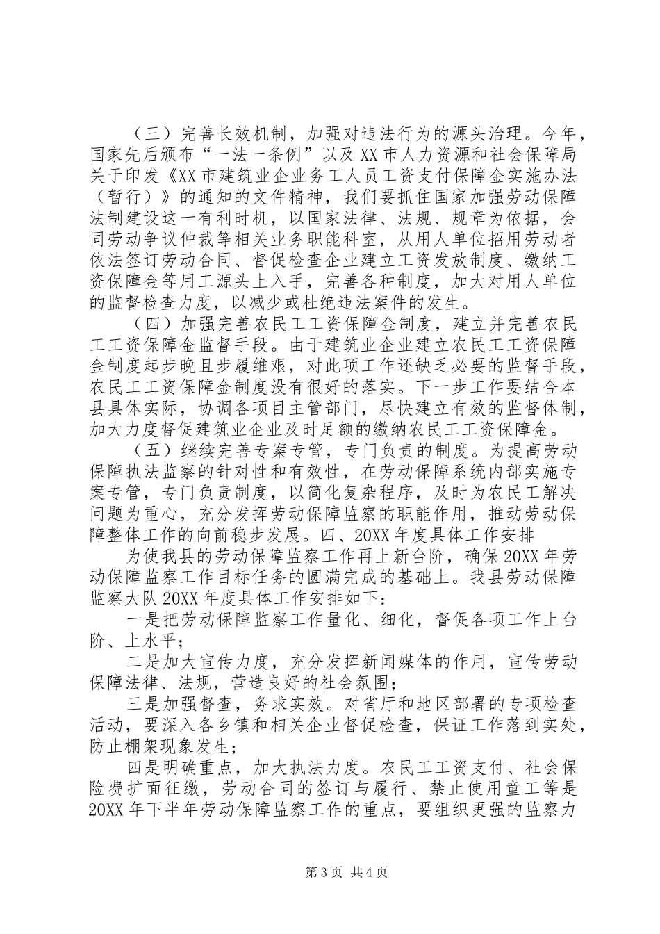 劳动监察年度工作总结和工作计划 _第3页