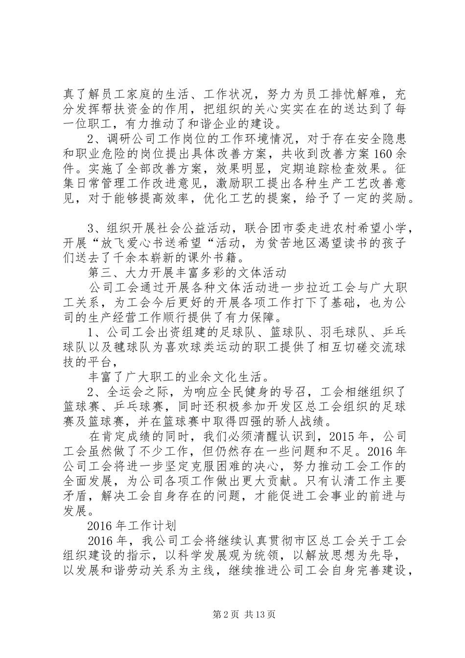 县总工会XX年工作总结及XX年工作计划 _第2页