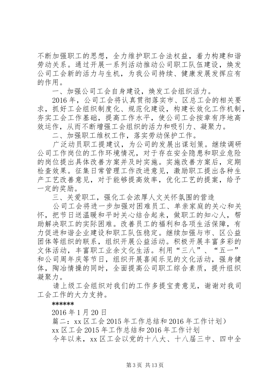 县总工会XX年工作总结及XX年工作计划 _第3页