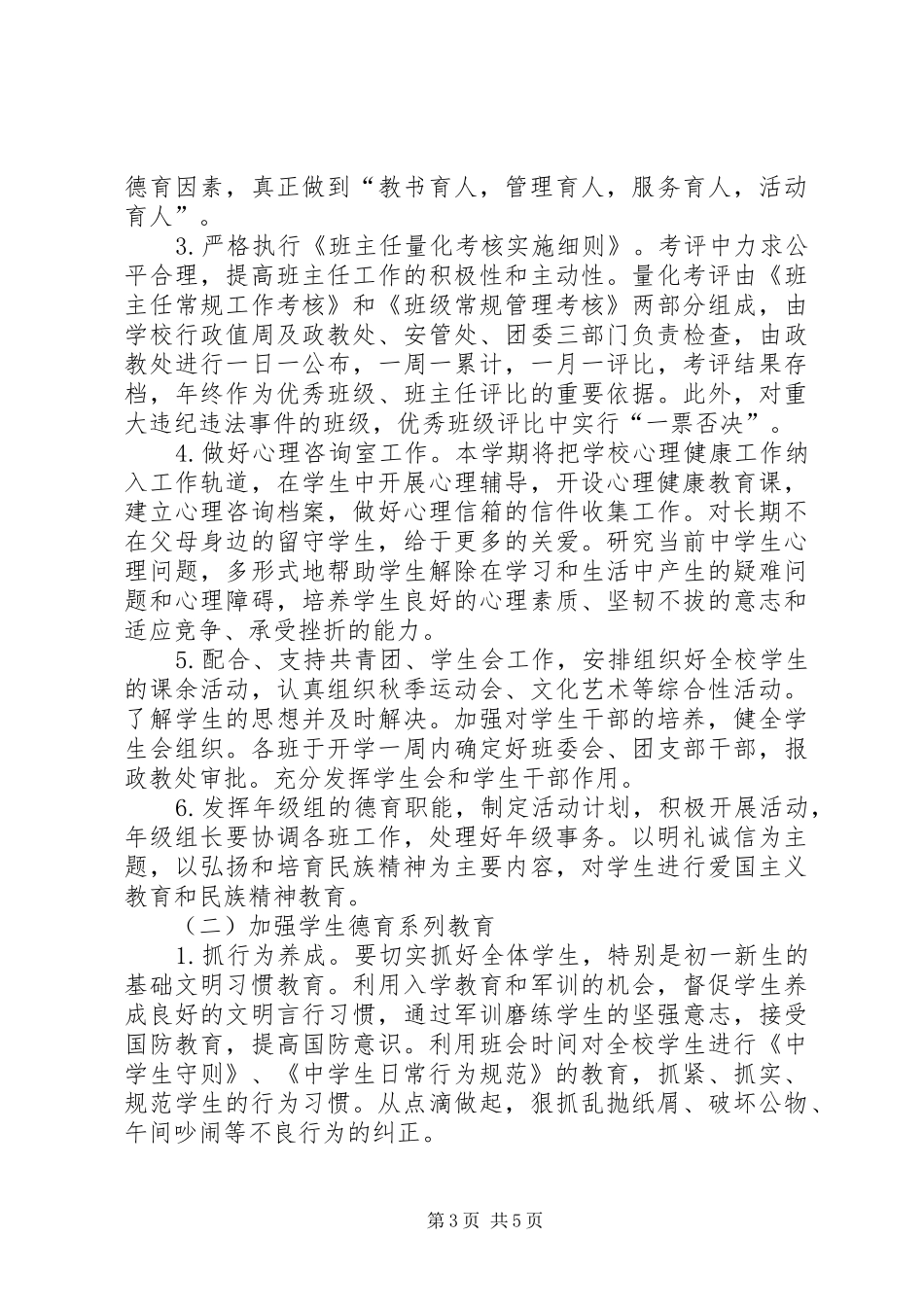 中学政教年终工作计划 _第3页