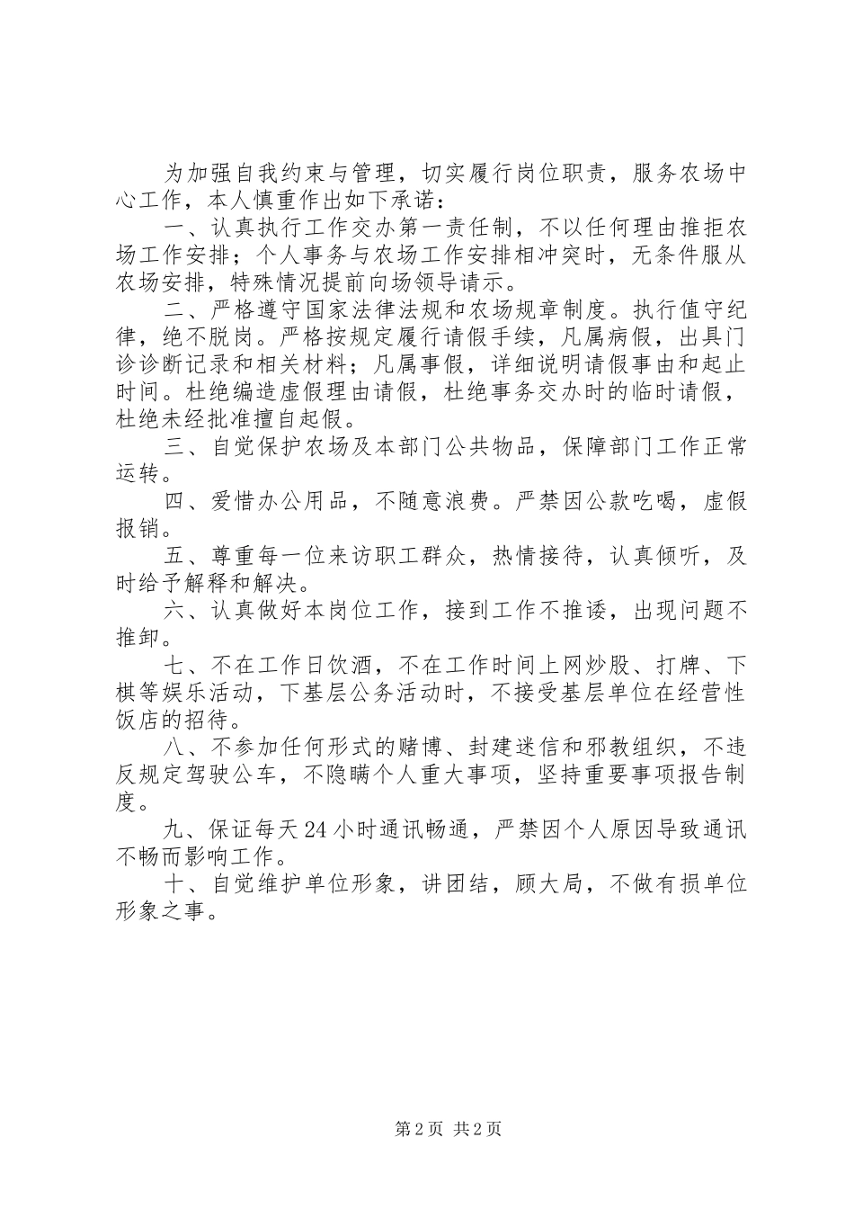 服从工作岗位安排承诺书 _第2页