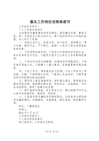 服从工作岗位安排承诺书 