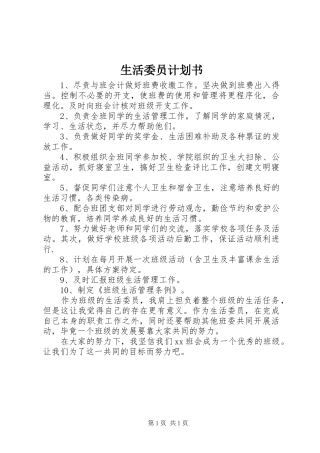 生活委员计划书 