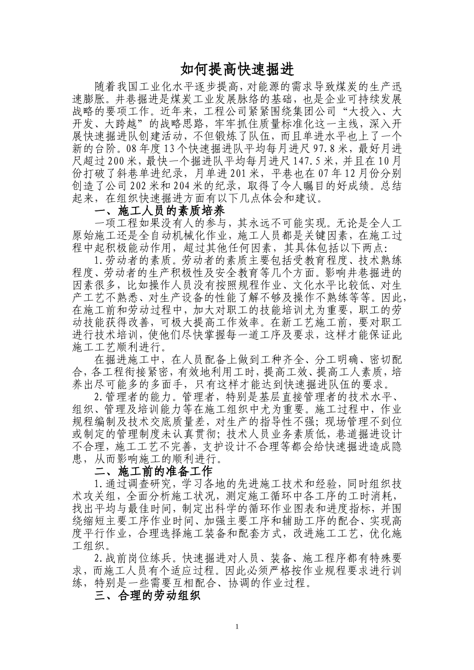 如何提高快速掘进1_第1页