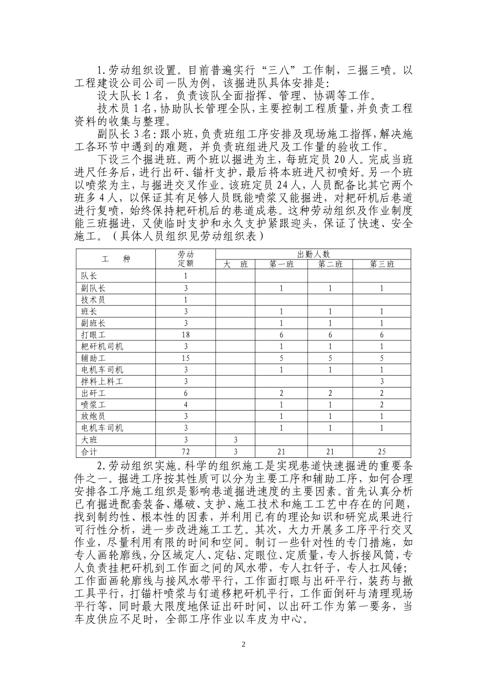 如何提高快速掘进1_第2页