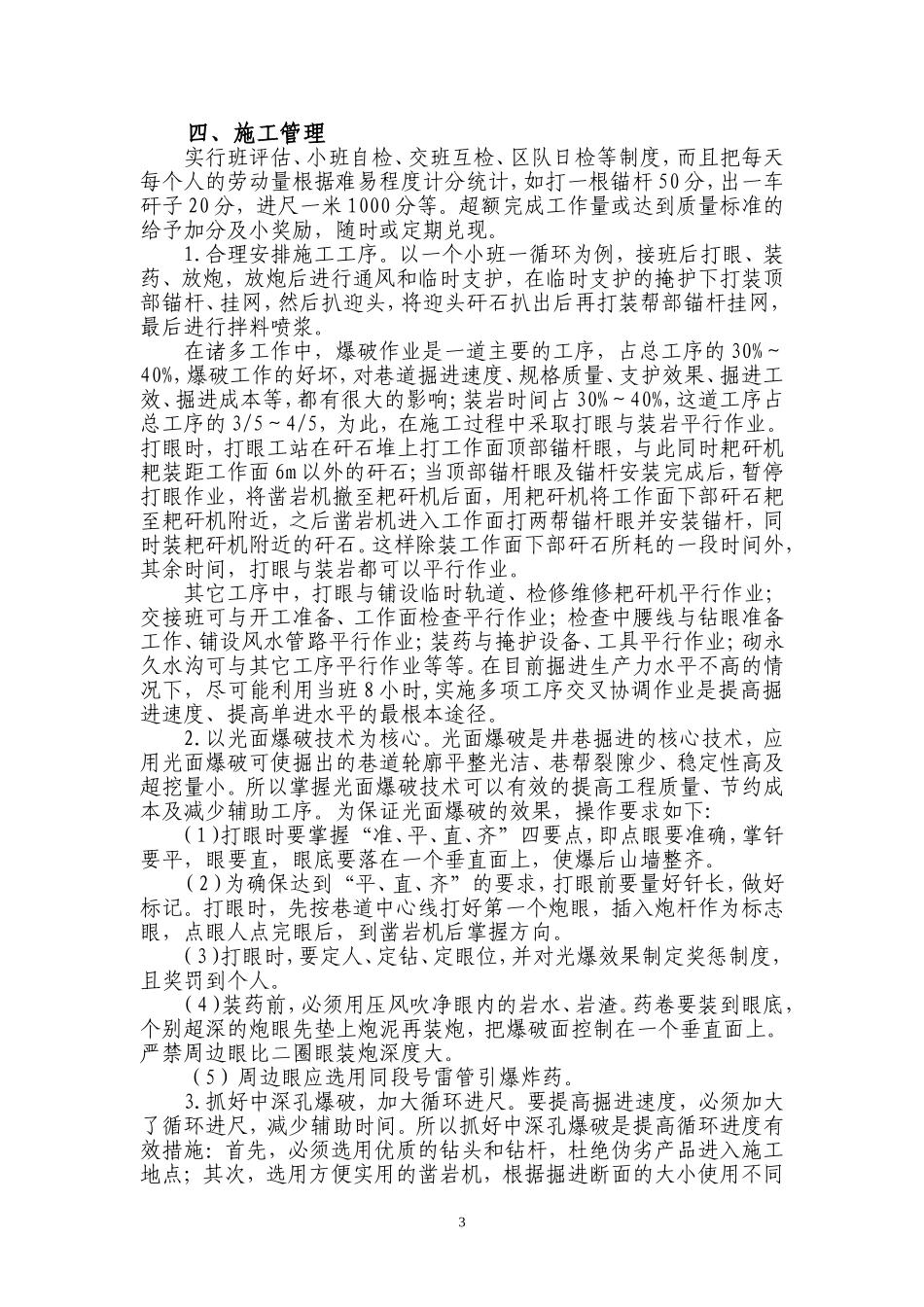 如何提高快速掘进1_第3页