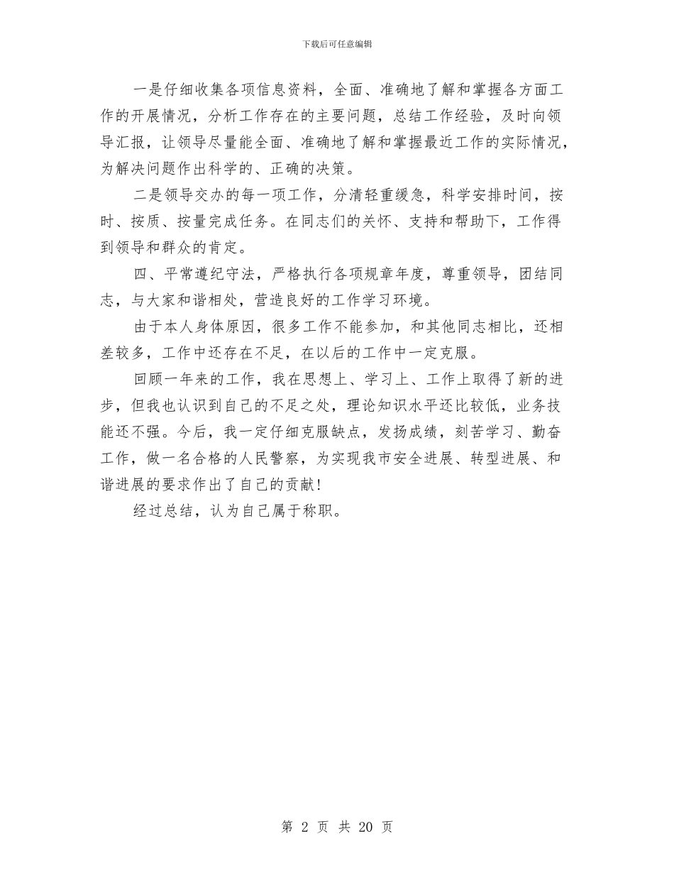 公务员个人工作总结例文与公务员个人工作总结样本汇编_第2页