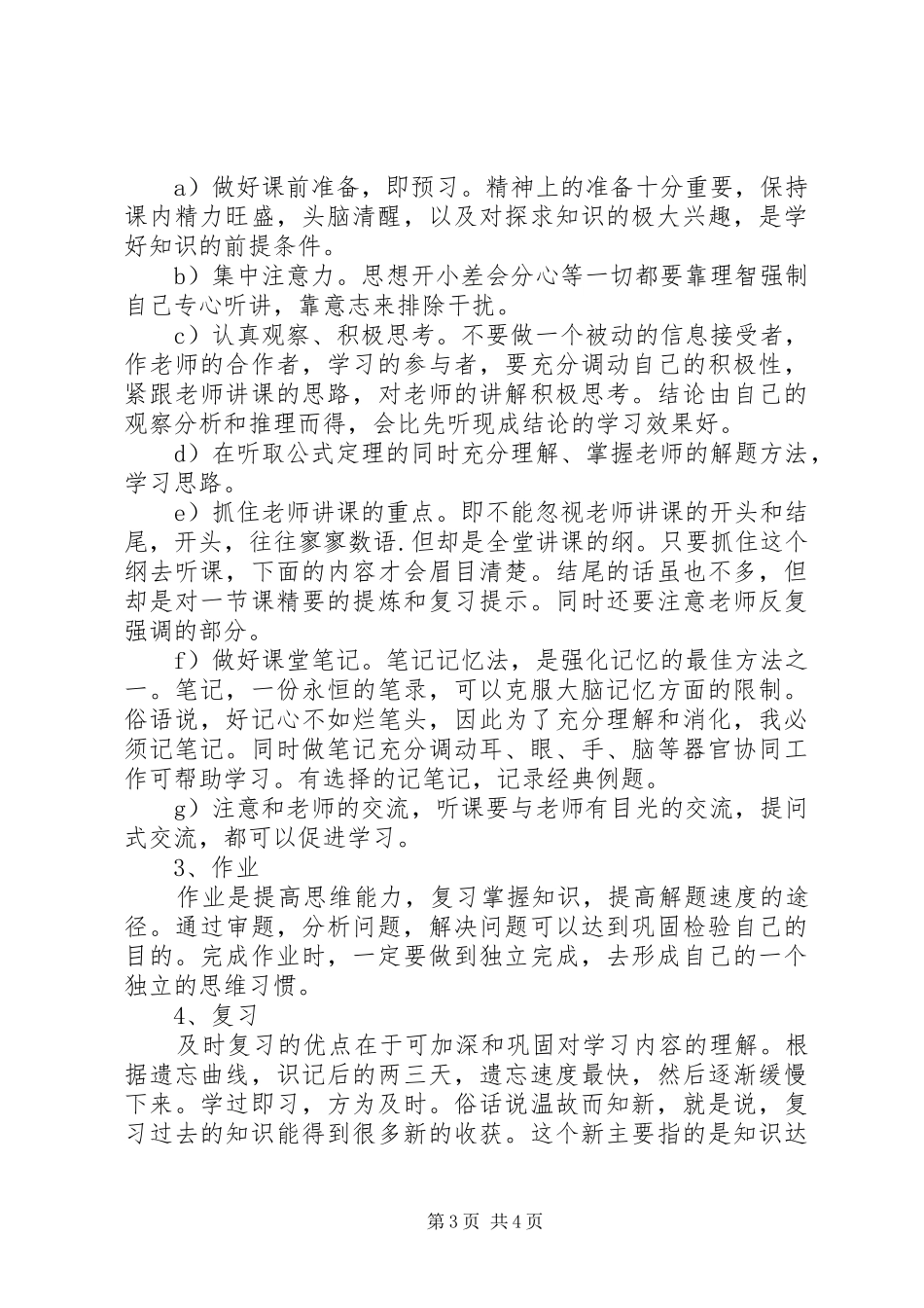 20XX年高中三年学习计划书_第3页