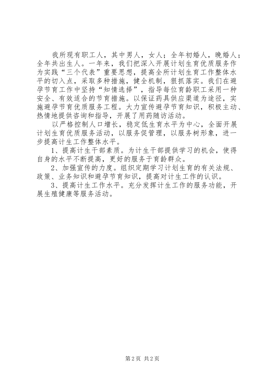 园林所计划生育年终总结 _第2页