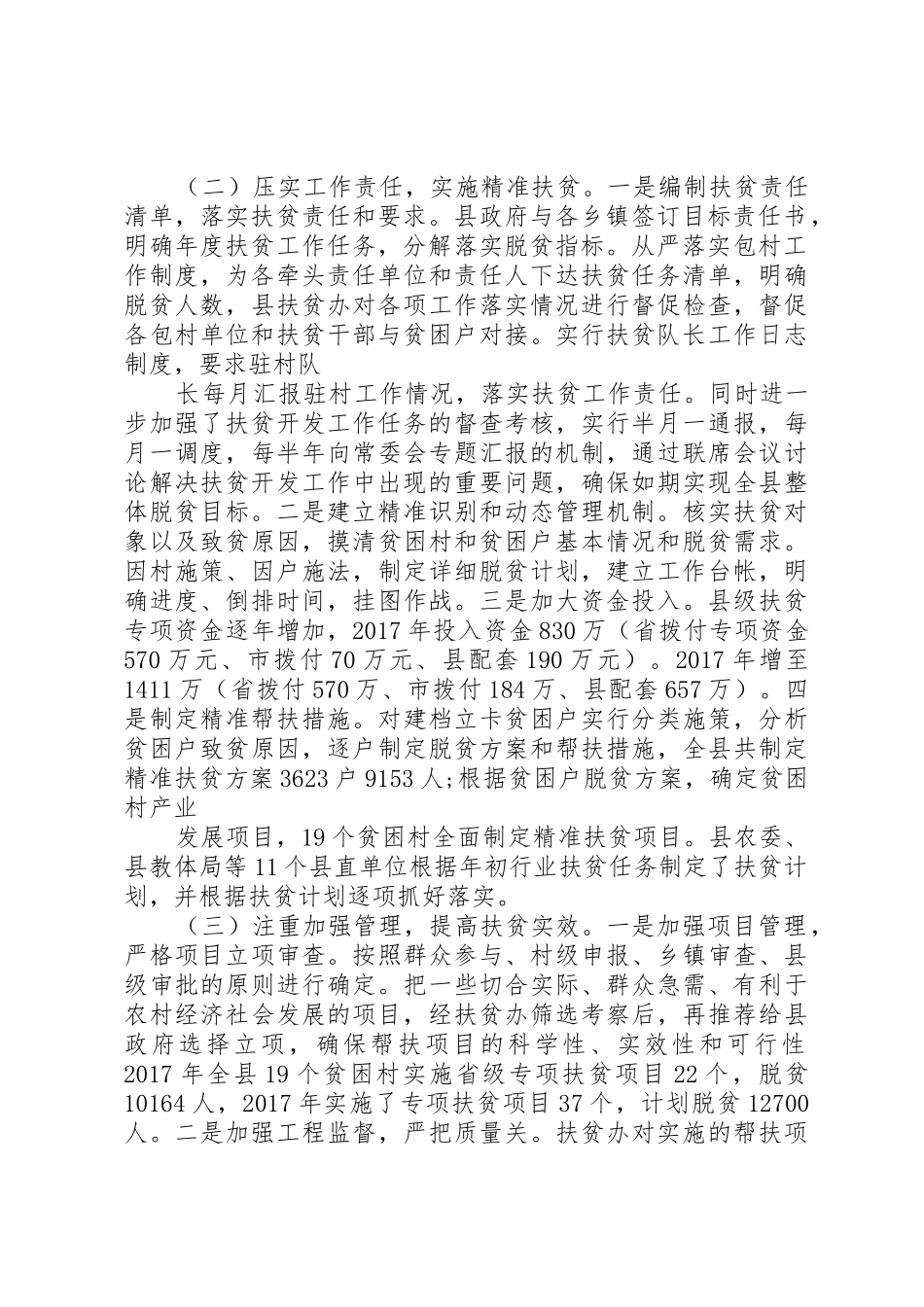 XX年扶贫工作情况调研报告_第2页