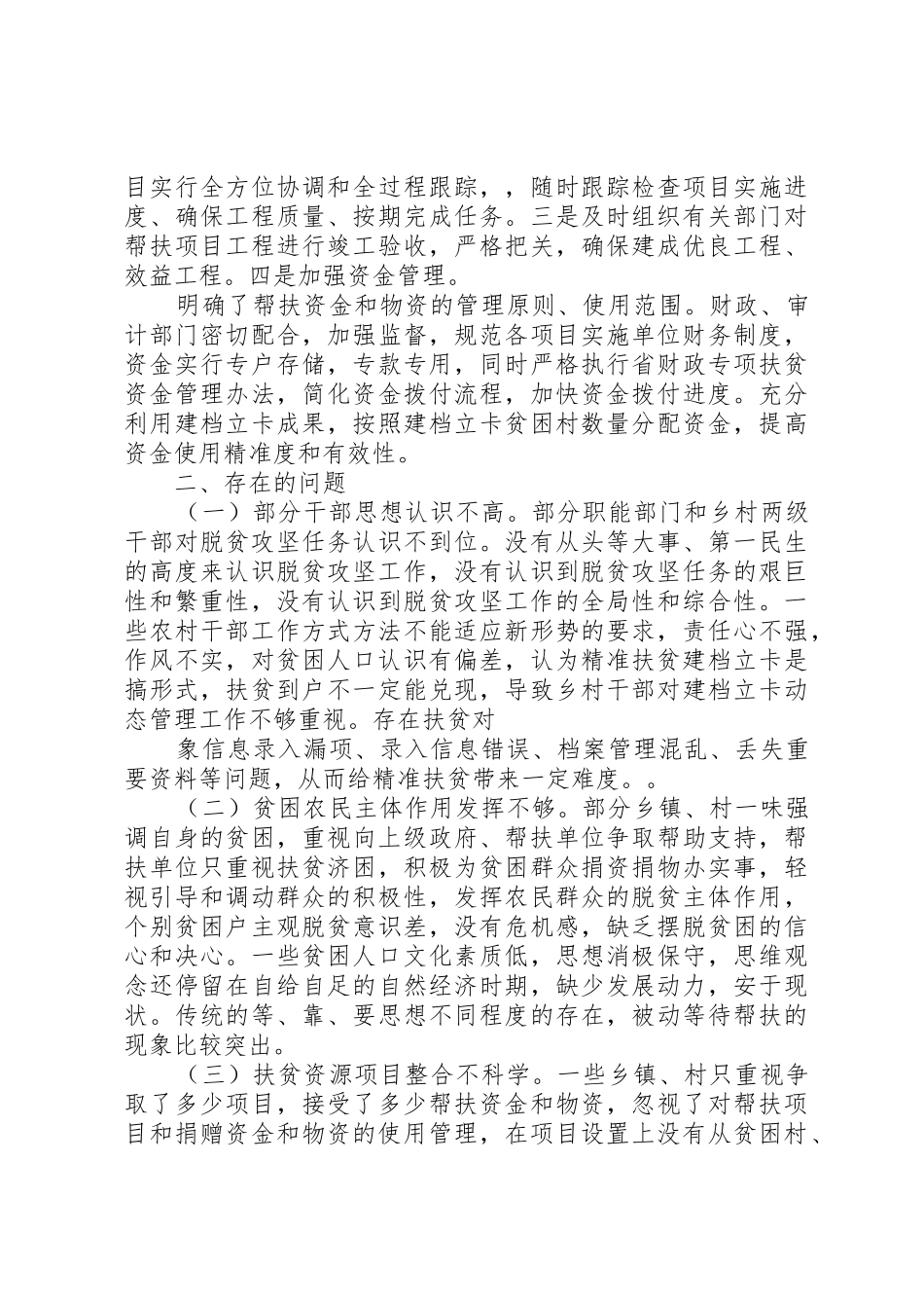 XX年扶贫工作情况调研报告_第3页