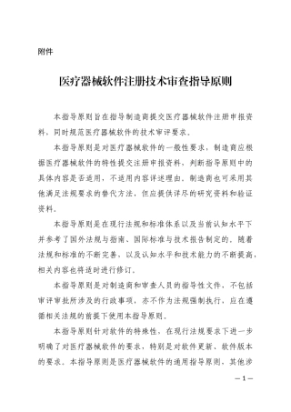 最新医疗器械软件注册技术审查指导原则