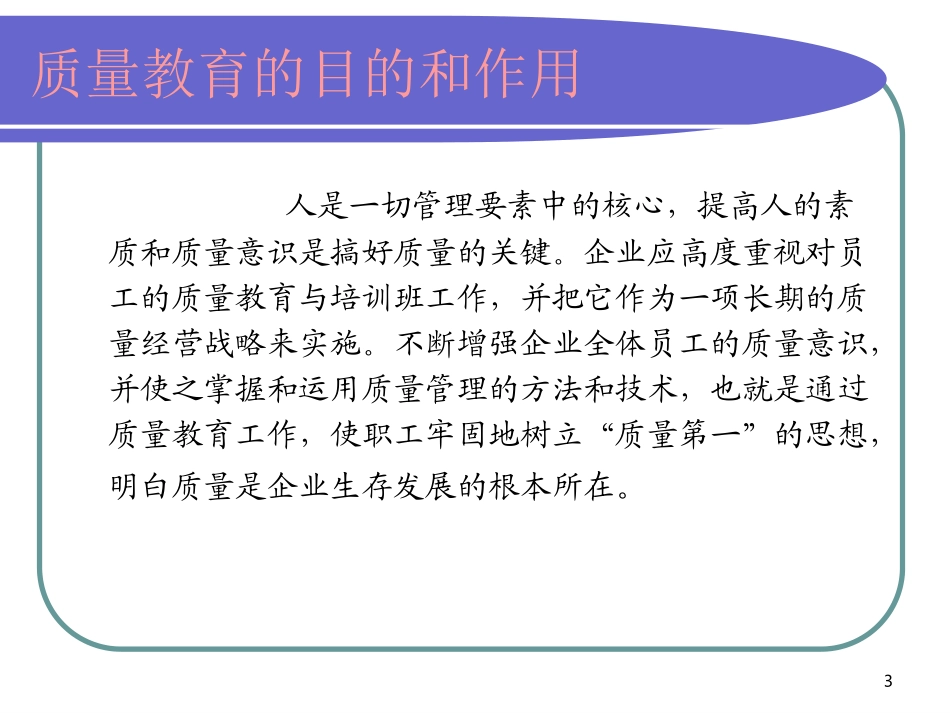 质量意识与质量基础知识培训课件_第3页