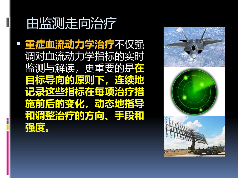 血流动力学基础解读_第3页