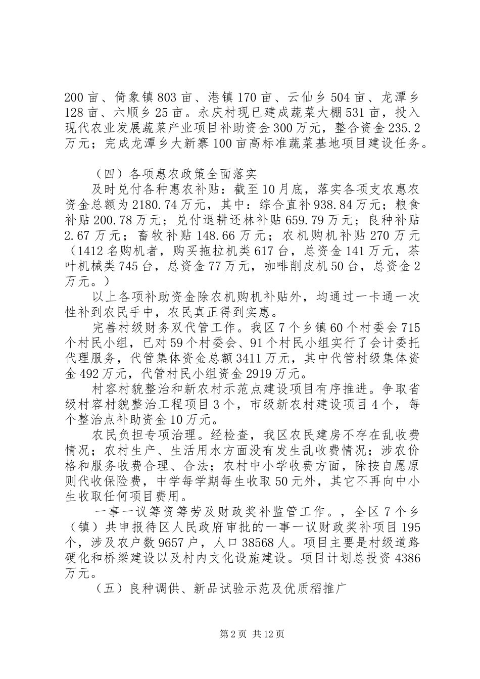 农业局工作总结及工作计划 _第2页