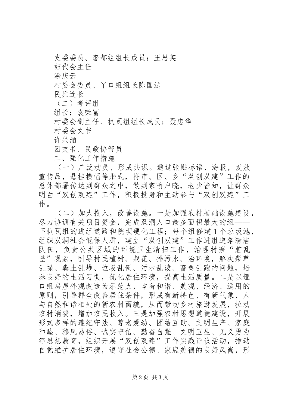 学校双创双建工作计划 _第2页