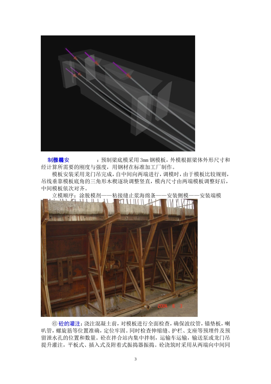 装配式梁桥施工工艺_第3页