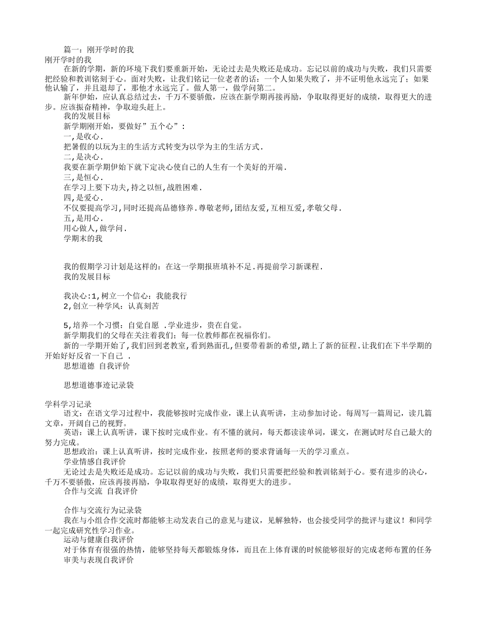 开学时的我自我评价(共8篇)_第1页