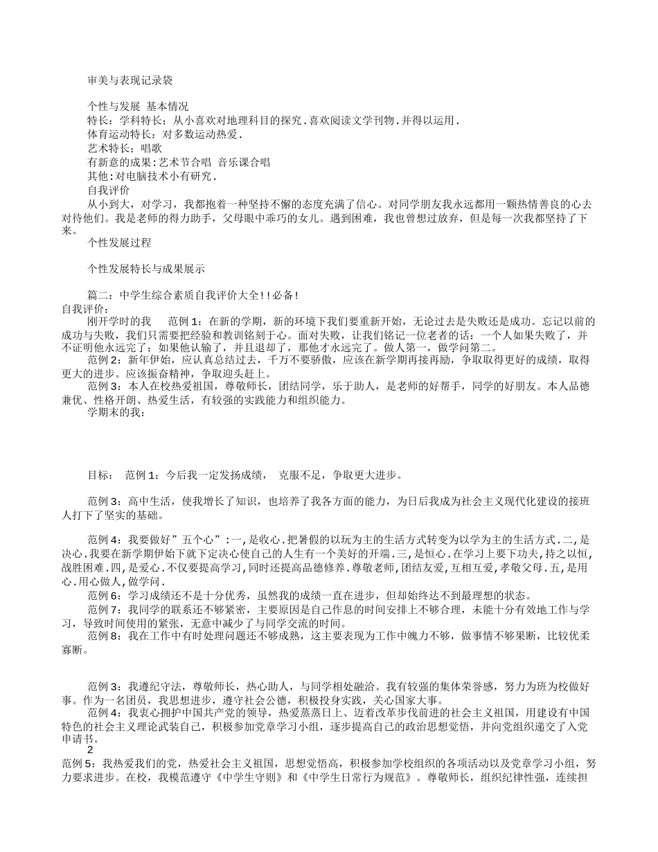 开学时的我自我评价(共8篇)_第2页